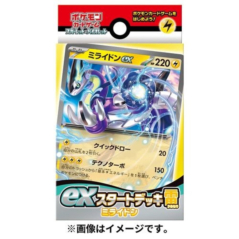 Pokemon Card Game TCG Starter Set – ELECTRIC – Miraidon