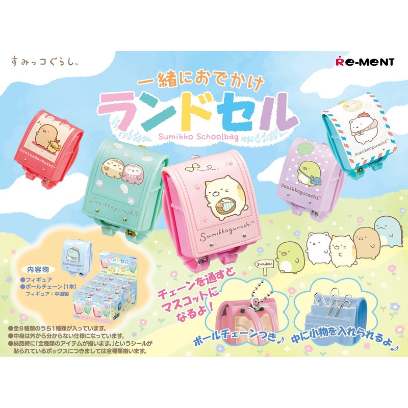Re-ment Sumikko Gurashi Going Out Together with a Schoolbag Key Charm 8pcs Complete Box