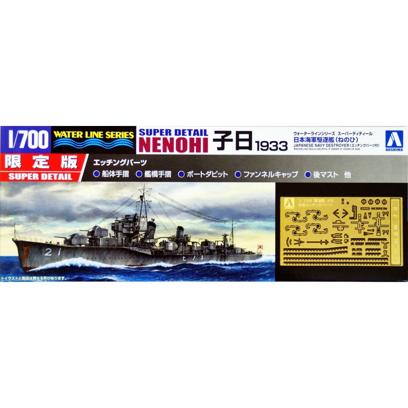 Aoshima Waterline 49778 IJN Japanese Destroyer NENOHI 1933 1/700 Scale Kit