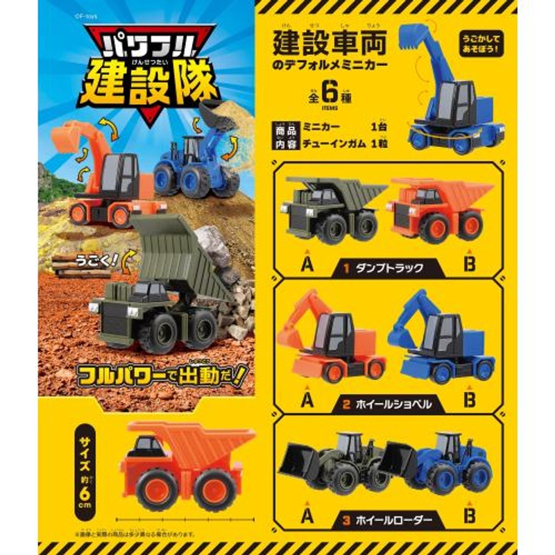 F-toys Powerful Construction Team (Box of 8)