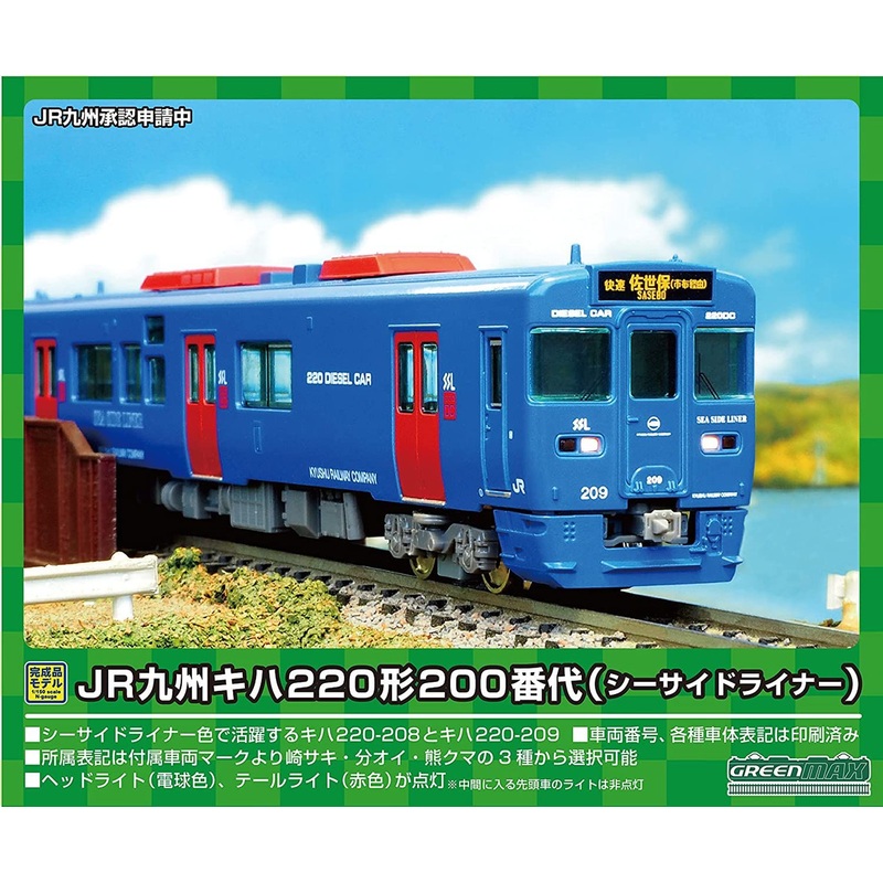 Greenmax 31716 JR Kyushu Type KIHA220-200 (Seaside Liner) 2 Cars Set (N scale)