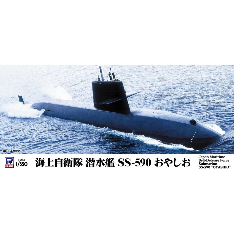 Pit-Road 1/350 JMSDF Submarine SS-590 Oyashio Plastic Model