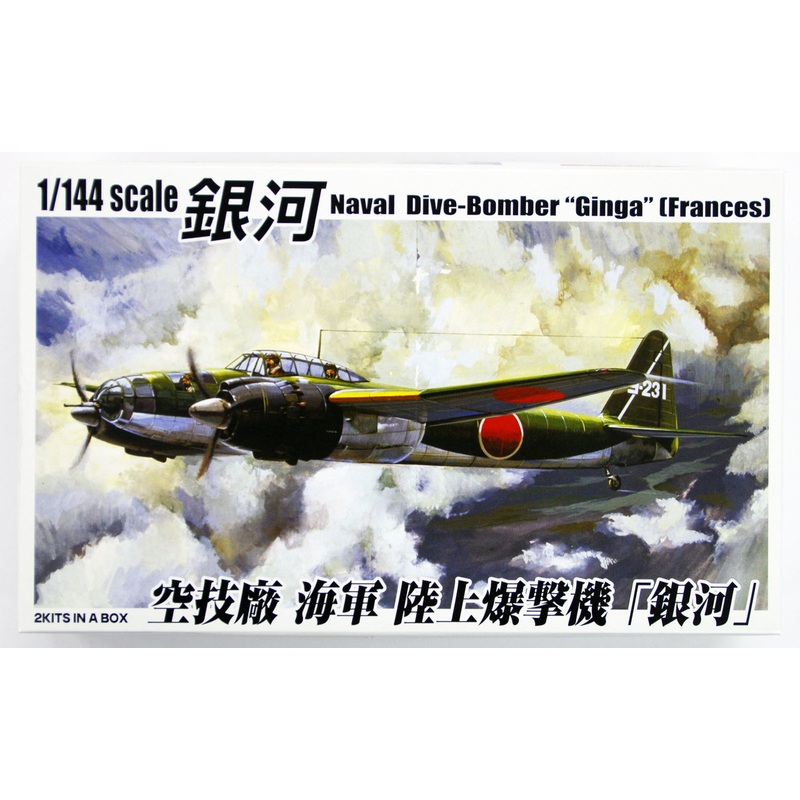 Aoshima 36419 Naval Dive-Bomber Ginga (FRANCES) 2 plane set 1/144 Scale Kit