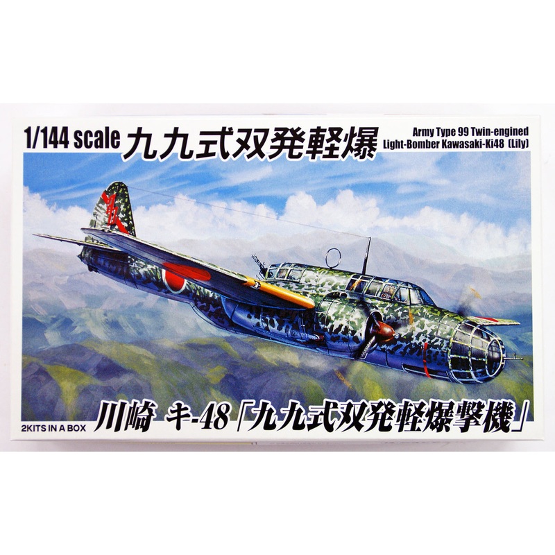 Aoshima 36563 Kawasaki ki 48 Army Type 99 (LILY) 2 plane set 1/144 Scale Kit