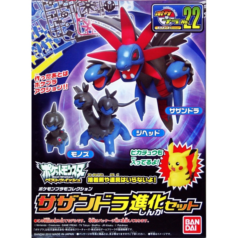 Bandai Pokemon Plamo 22 Sazandora (Hydreigon) Evolution Set (Plastic Model Kit)