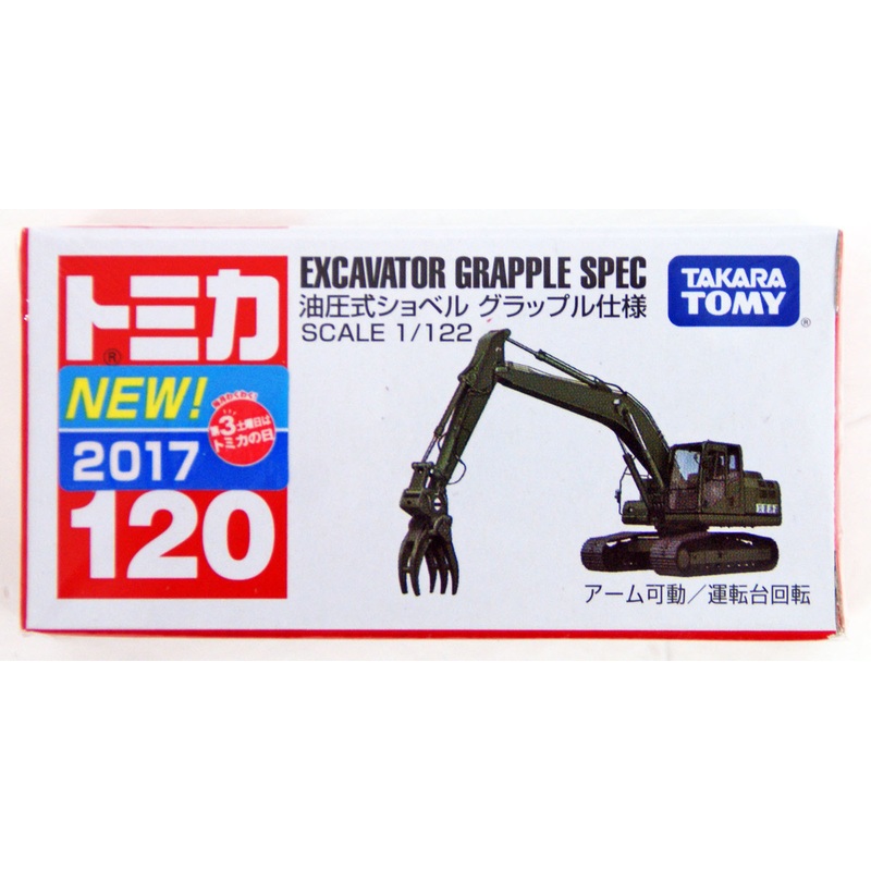 Takara Tomy Tomica 120 Excavator (Grapple Version) 879442