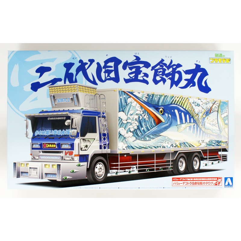 Aoshima 52938 2nd Generation Hoshokumaru (Large Refrigerator) 1/32 Scale Kit