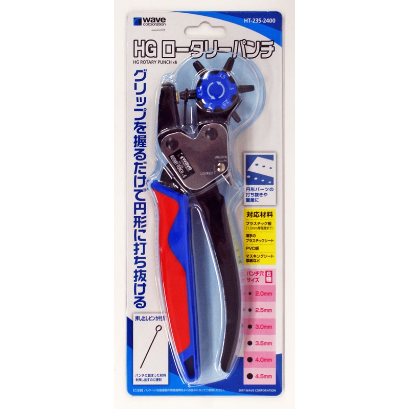 Wave Materials HT235 Wave Materials HG Rotary Punch x6
