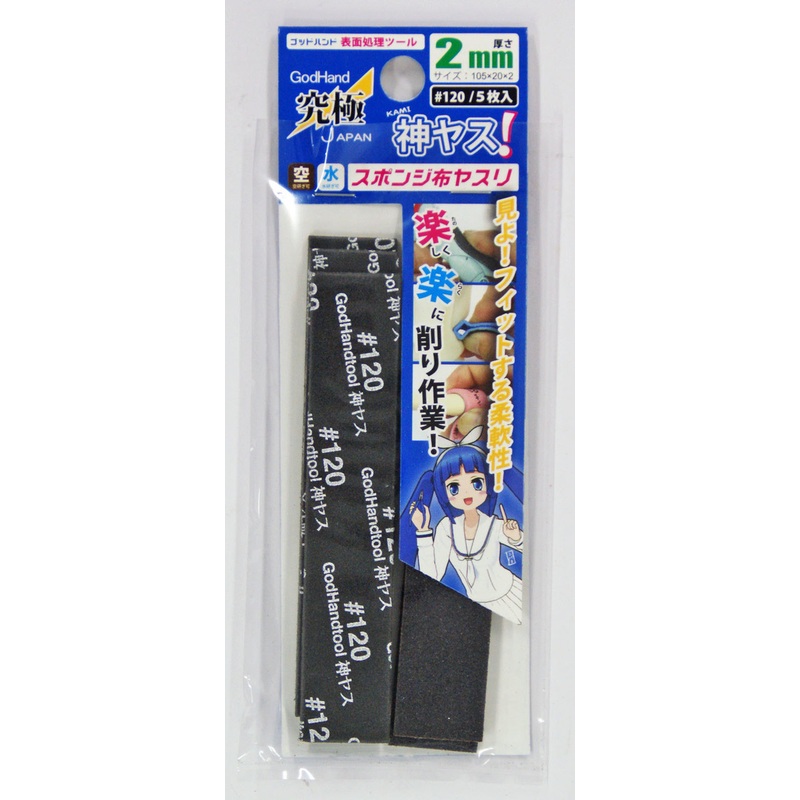God Hand KS2-P120 God Sponge File 2mm #120 (5 Pieces Set)