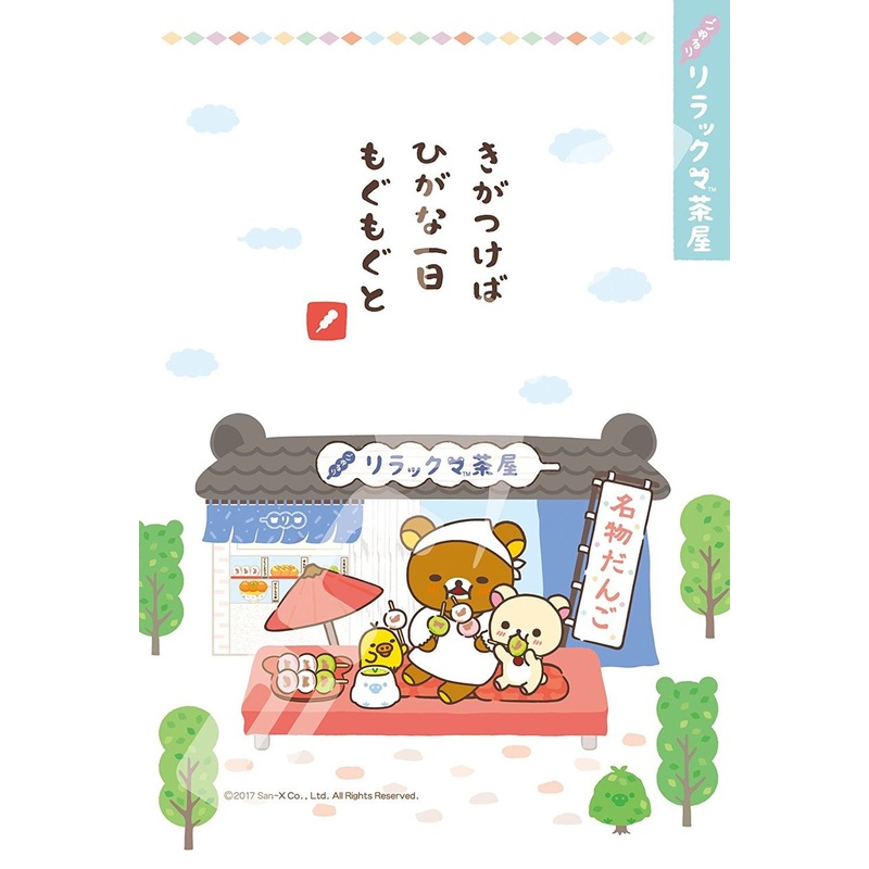 Ensky Jigsaw Puzzle 150-571 Rilakkuma Tea House (150 S-Pieces)