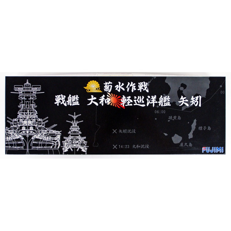 Fujimi TOKU SP53 IJN Operation Kikusui Yamato & Yahagi Set 1/700 scale kit