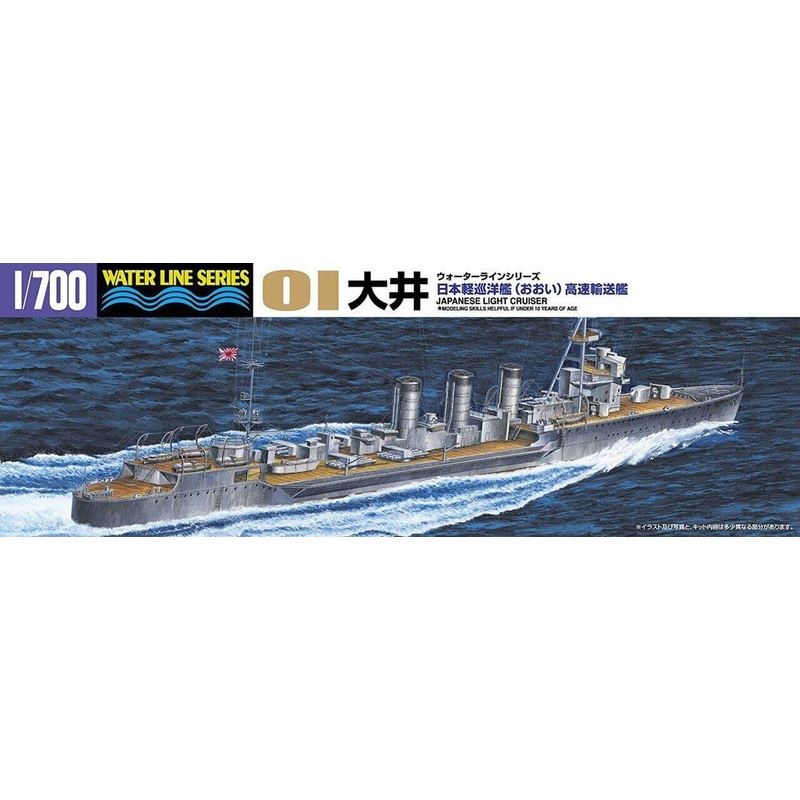 Aoshima Waterline 051351 IJN Japanese Light Cruiser Oi Late Type 1/700 Scale Kit