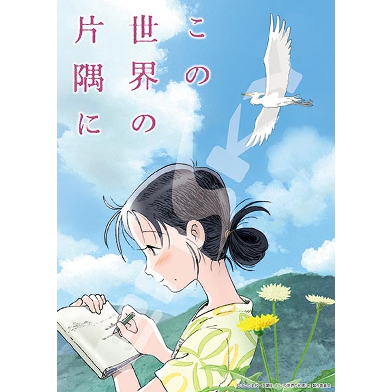 Ensky Jigsaw Puzzle 208-006 Japanese Movie In a Corner of This World Kono Sekai no Katasumi ni (208 Pieces)