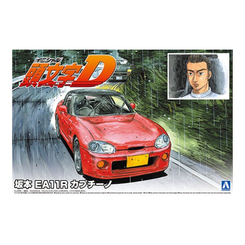 Aoshima A006495 1/24 Sakamoto EA11R Cappuccino