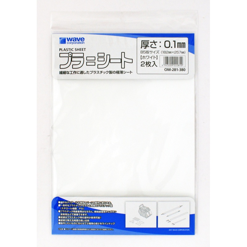 Wave Materials OM281 Plastic Sheet B5 Size (White) 0.1mm 2 Sheets