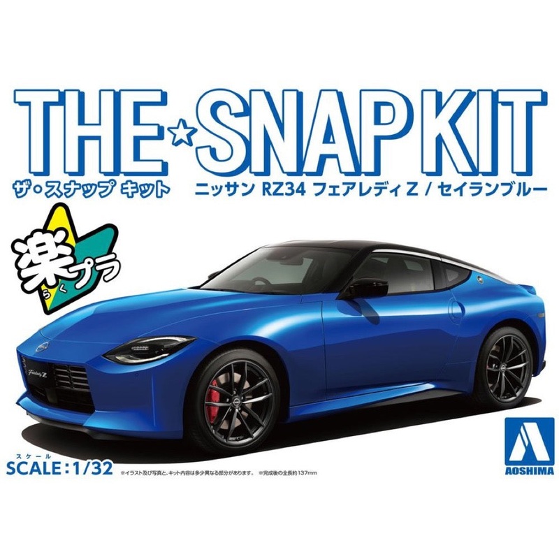 Aoshima A006261 1/32 SNAP NISSAN RZ34 FAIRLADY Z (Seiran Blue)