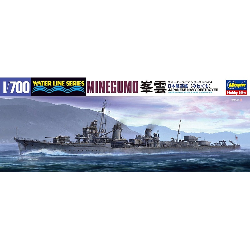 Hasegawa Waterline 464 IJN Destroyer Minegumo 1/700 scale kit