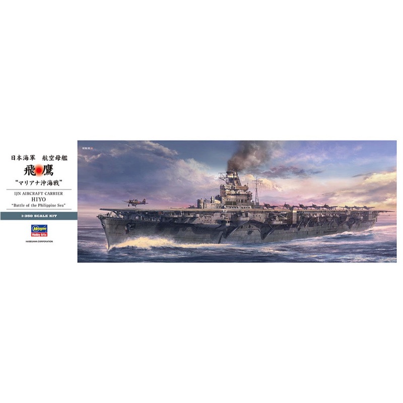 Hasegawa H40121 1/350 IJN Aircraft Carrier Hiyo Battle Of The Philippine Sea