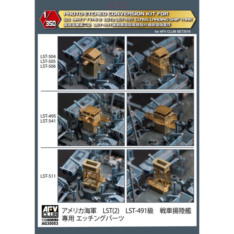 AFV AG35053 1/350 LST 491 class photo-etched sheets of bridge detail upgrade set