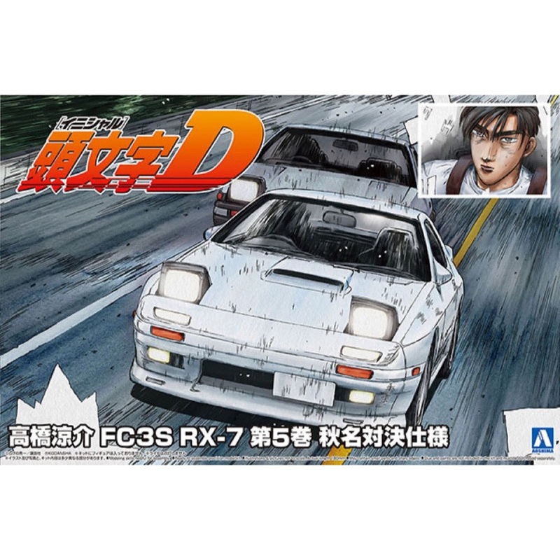 Aoshima A006249 1/24 Takahashi Ryosuke Fc3S RX-7 [Comics Vol.5 Akina Battle Version]