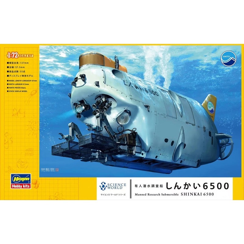 Hasegawa 54001 1/72 Manned Research Submersible Shinkai 6500