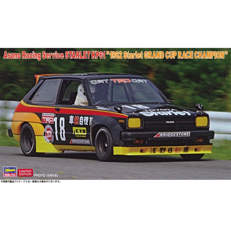 Hasegawa H20734 1/24 Asano Racing Service Starlet KP61 1982 Starlet Grand Cup Race Champion