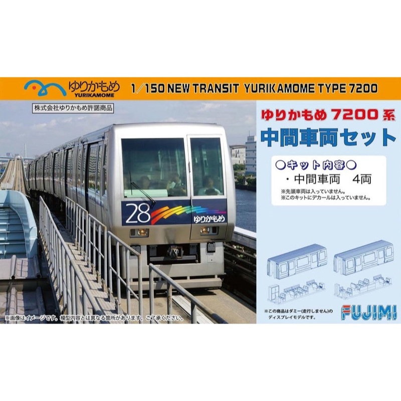Fujimi 1/150 New Transit Yurikamome Type 7200 Middle Car Set Unpainted Add-On 4-Car ST-8 91015
