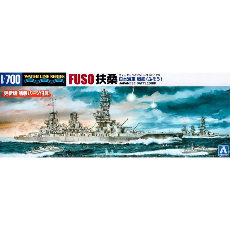 Aoshima A006658 1/700 Japanese Navy Battleship Fuso