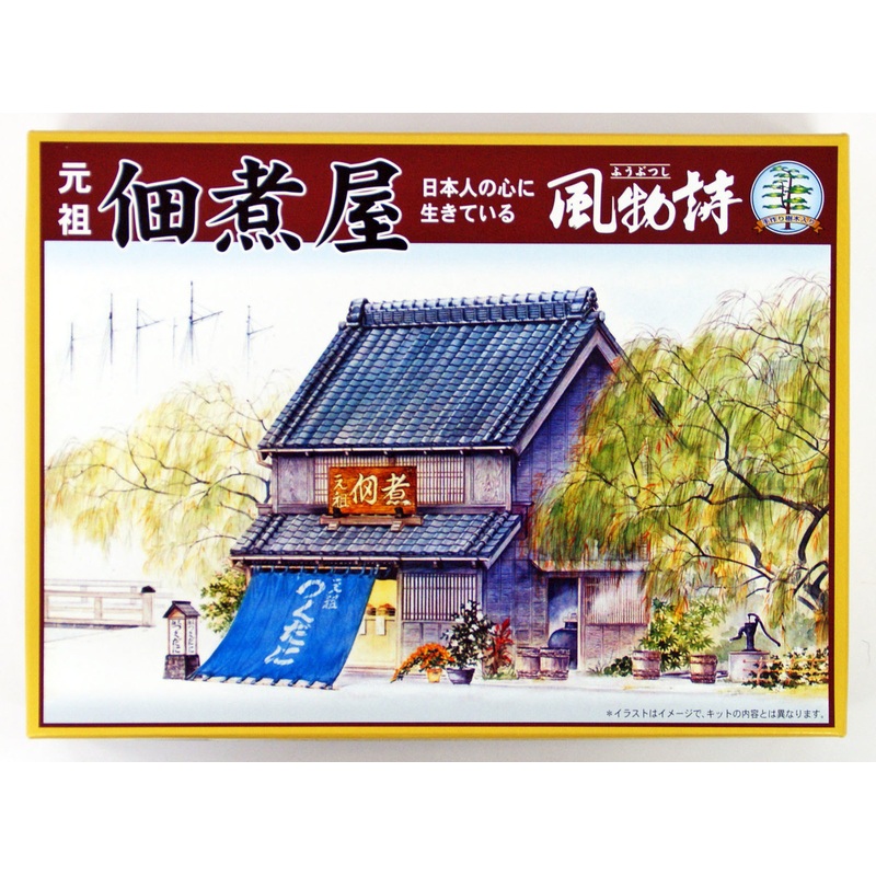 Arii 812167 Japanese Tsukudani Store 1/60 Scale Kit (Microace)