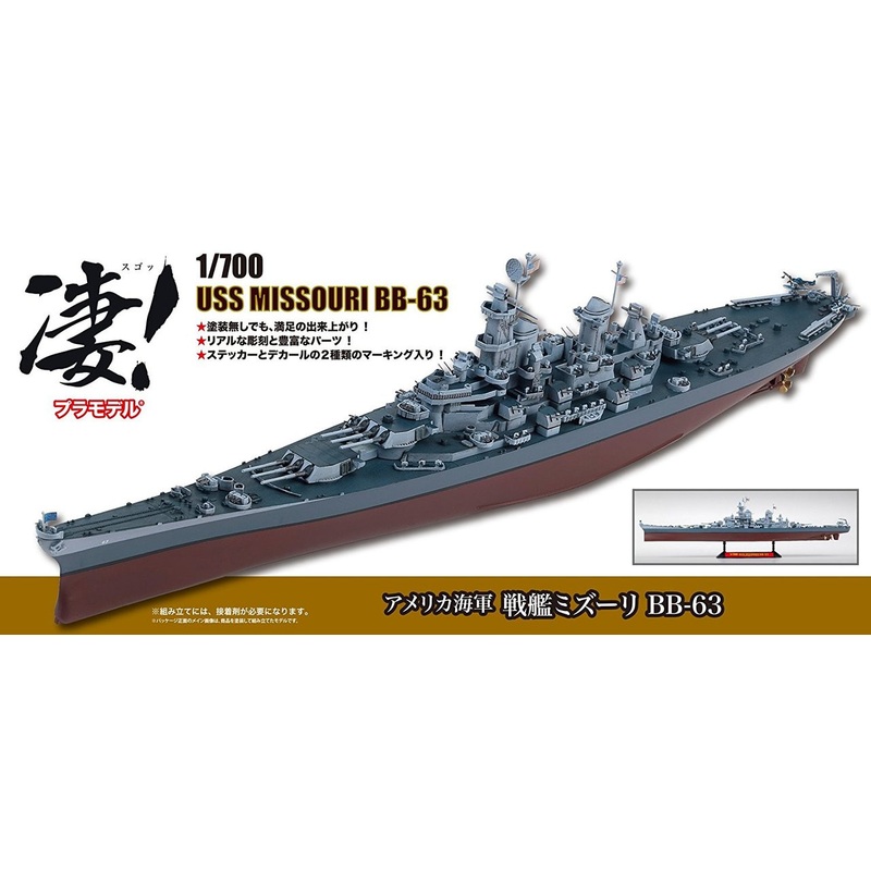 Doyusha 412701 USS Missouri BB-63 1/700 Scale Plastic Kit