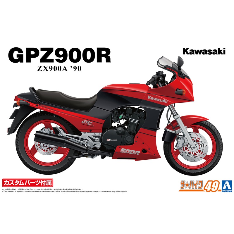 Aoshima The Bike 1/12 Kawasaki ZX900A GPZ900R Ninja ’90 Custom Plastic Model