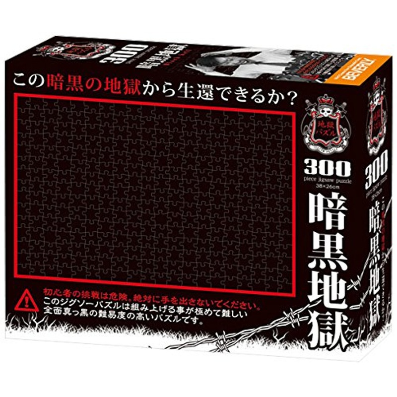 Beverly Jigsaw Puzzle 93-124 All Black Jigsaw (300 Pieces)