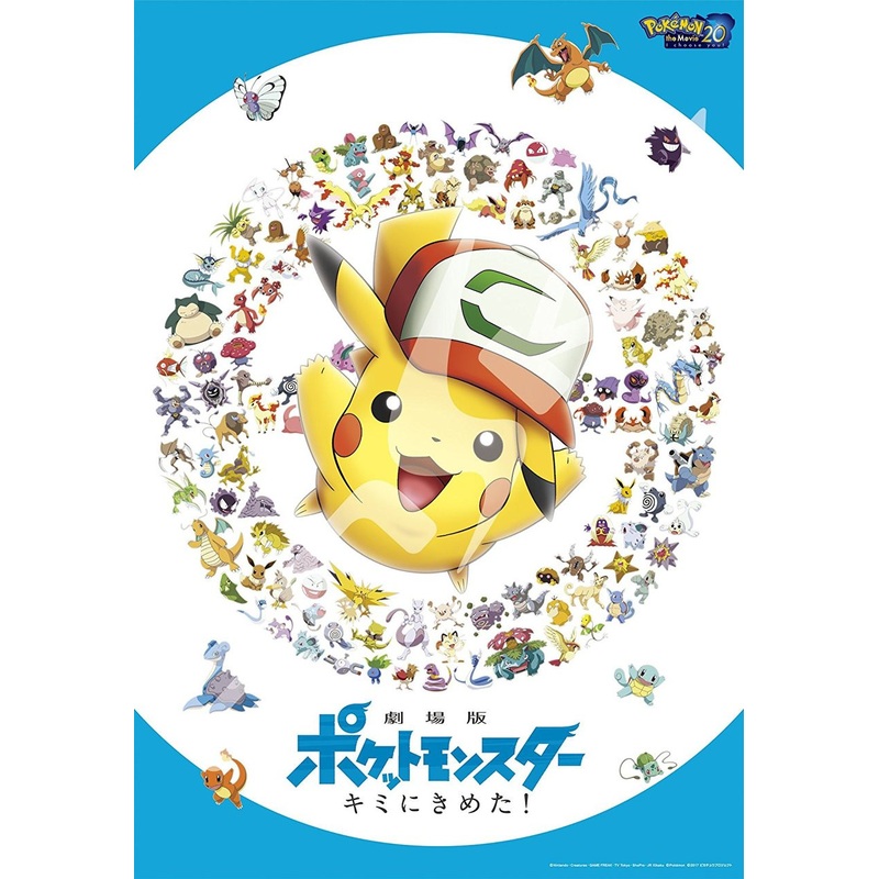 Ensky Jigsaw Puzzle 500T-L10 Pokemon the Movie 20 I Choose You! (500 L-Pieces)