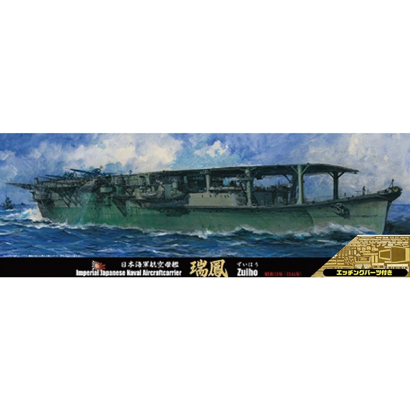 Fujimi TOKU-87EX-1 IJN Aircraft Carrier Zuiho 1944 Special Ver. 1/700 scale kit