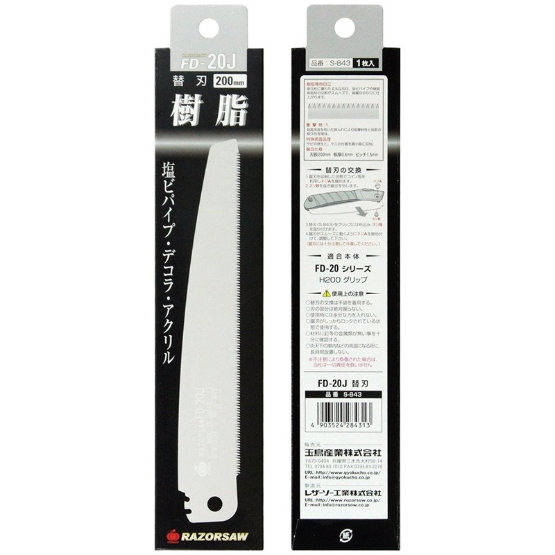 Gyokucho S-843 FD-20J Razor Saw for Resin Spare Blade 200 mm SYU