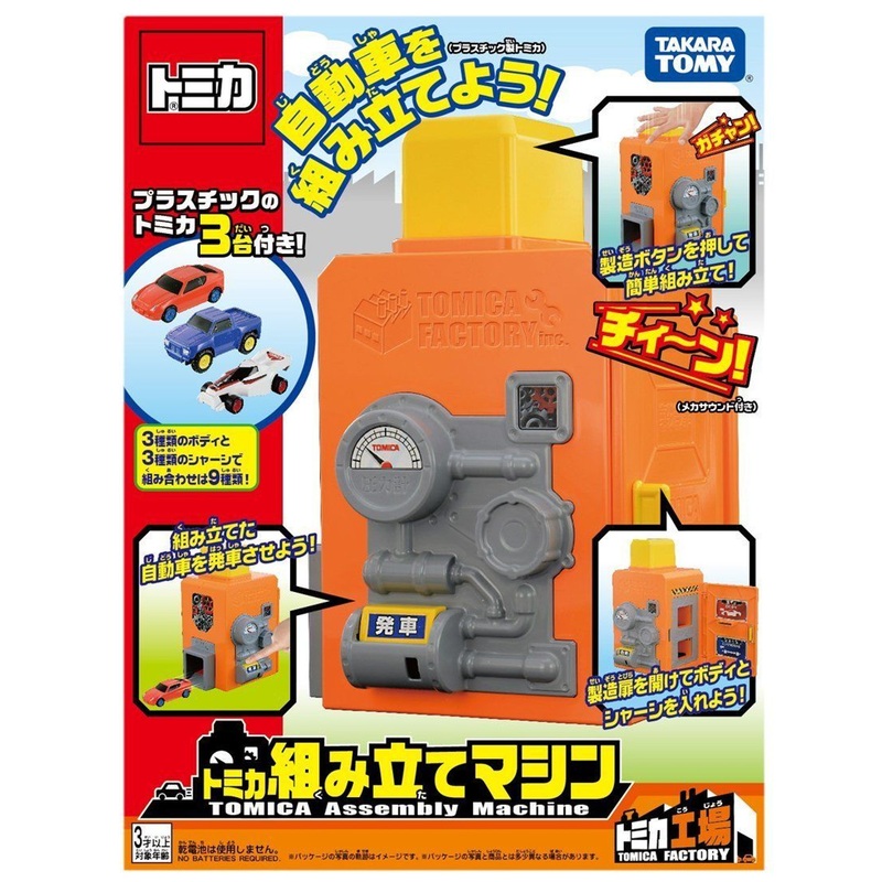 Takara Tomy 837848 Tomica Assembly Machine with 3 cars