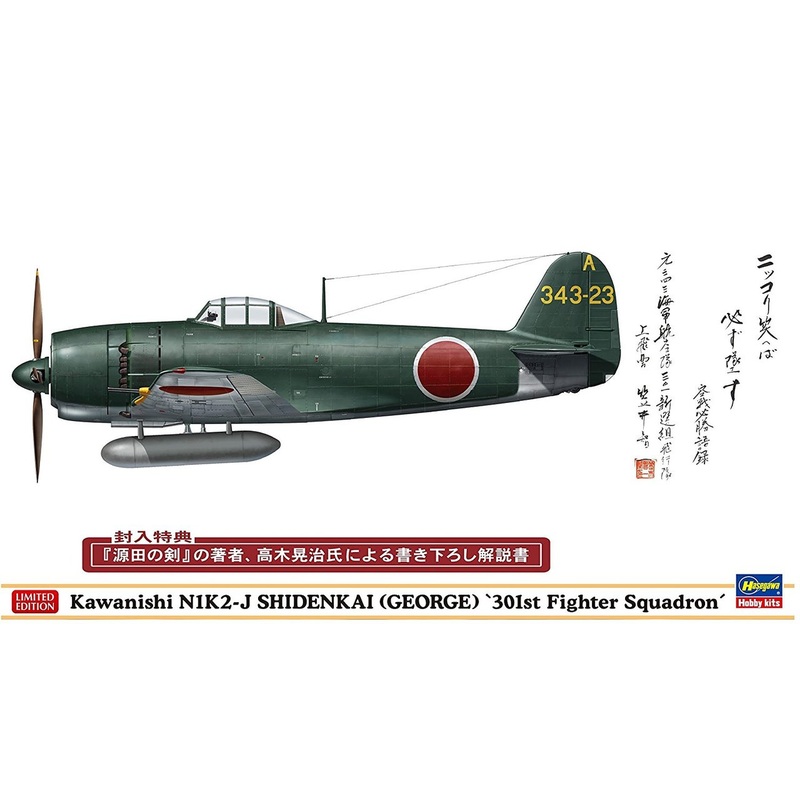 Hasegawa 07455 Kawanishi N1K2-J Shidenkai (George) 301st Fighter Squadron 1/48 scale kit