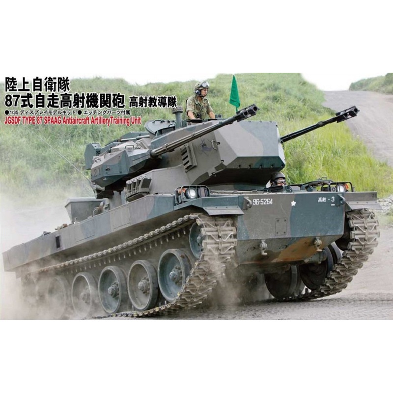 Pit-Road Skywave G-46 G-46 JGSDF Type 87 Spaag Antiaircraft Artillery Training