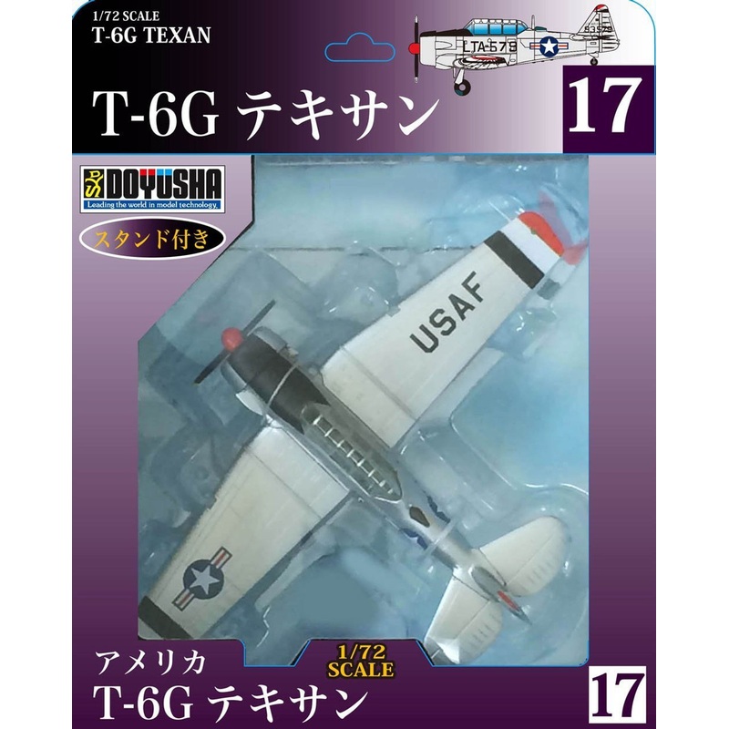 Doyusha 500569 No.17 T-6G Texan 1/72 Scale Finished Model