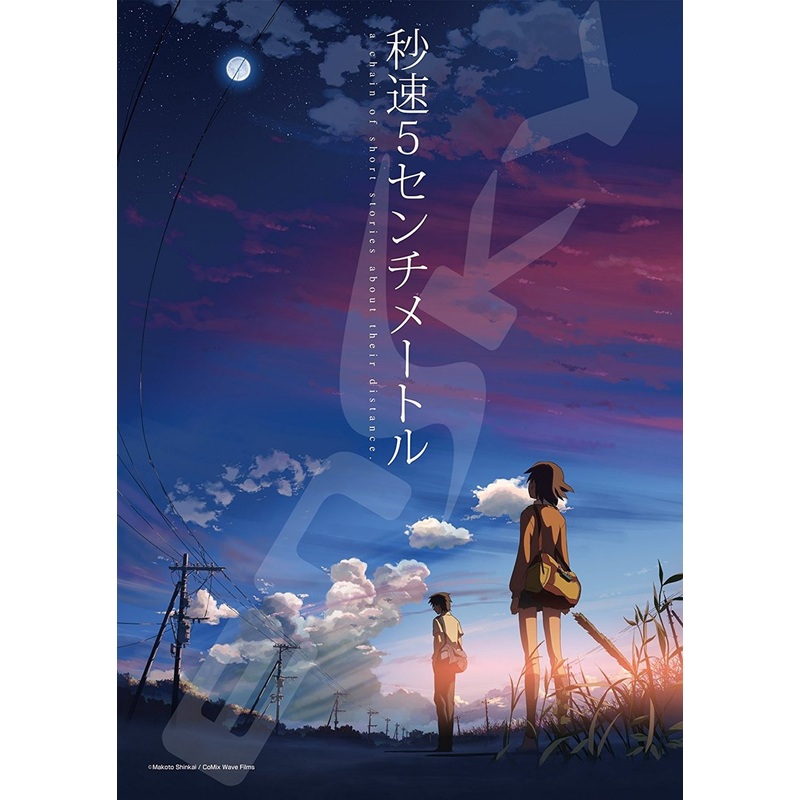 Ensky Jigsaw Puzzle 208-004 5 Centimeters Per Second (208 Pieces)