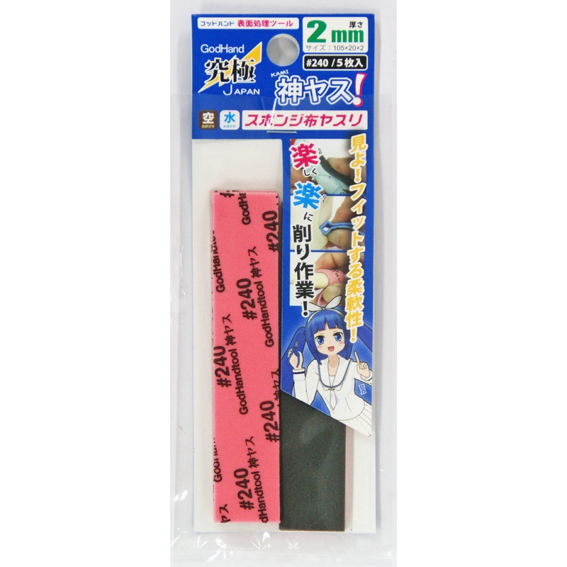 God Hand KS2-P240 God Sponge File 2mm #240 (5 Pieces Set)