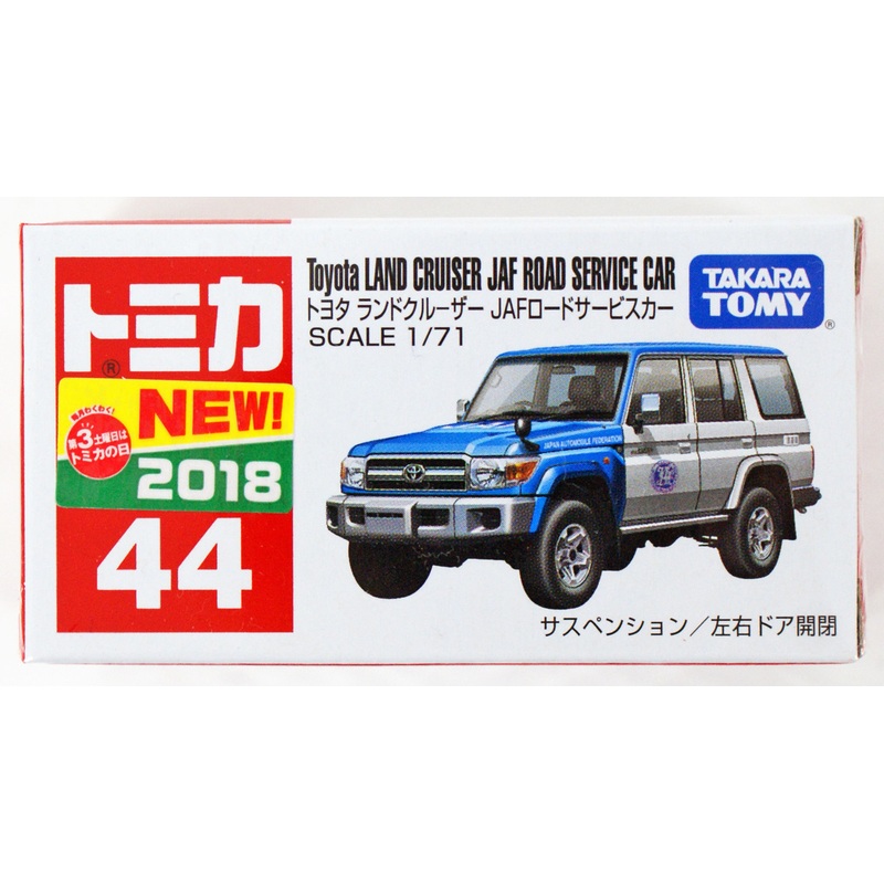 Takara Tomy Tomica 44 Toyota Land Cruiser JAF Road Service Car (879879)