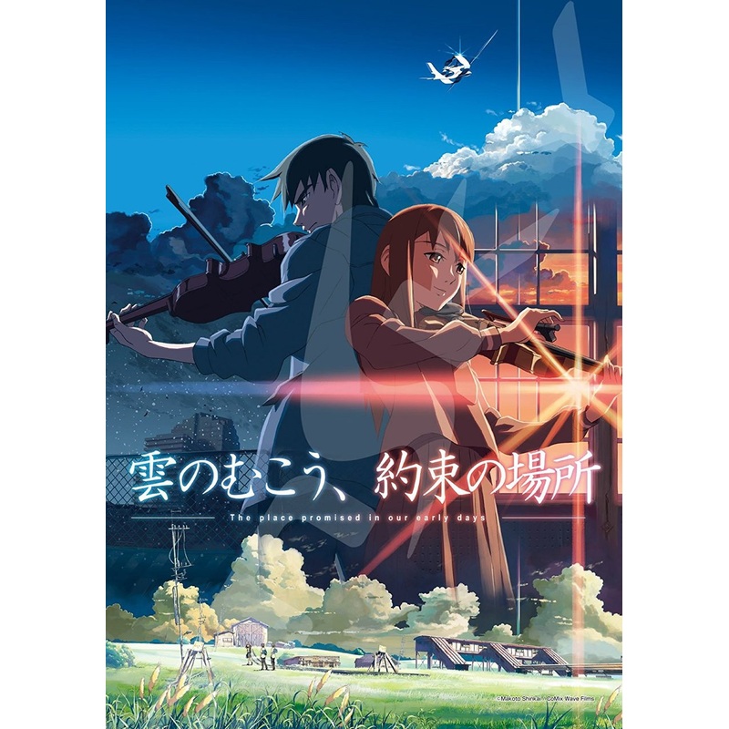 Ensky Jigsaw Puzzle 208-003 The Place Promised in Our Early Days (208 Pieces)