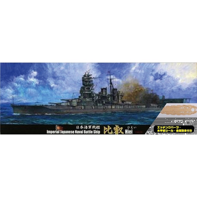 Fujimi TOKU-37EX-1 IJN Battleship Hiei Special Ver. 1/700 scale kit