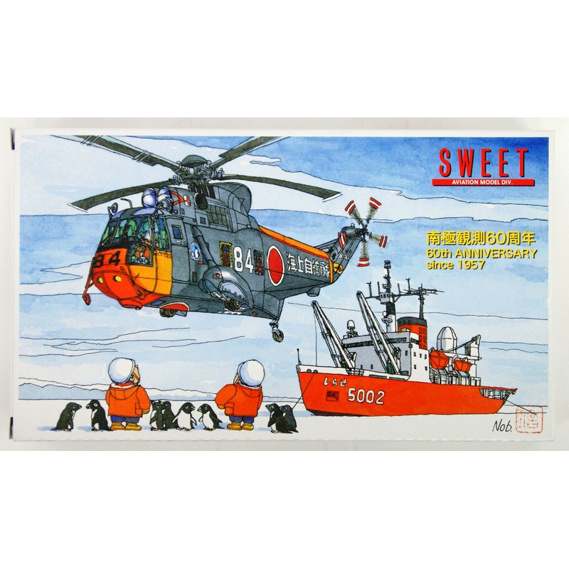 Sweet Decal No.39 Seaking JMSDF HSS-2A/S-61A 1/144 Scale Kit