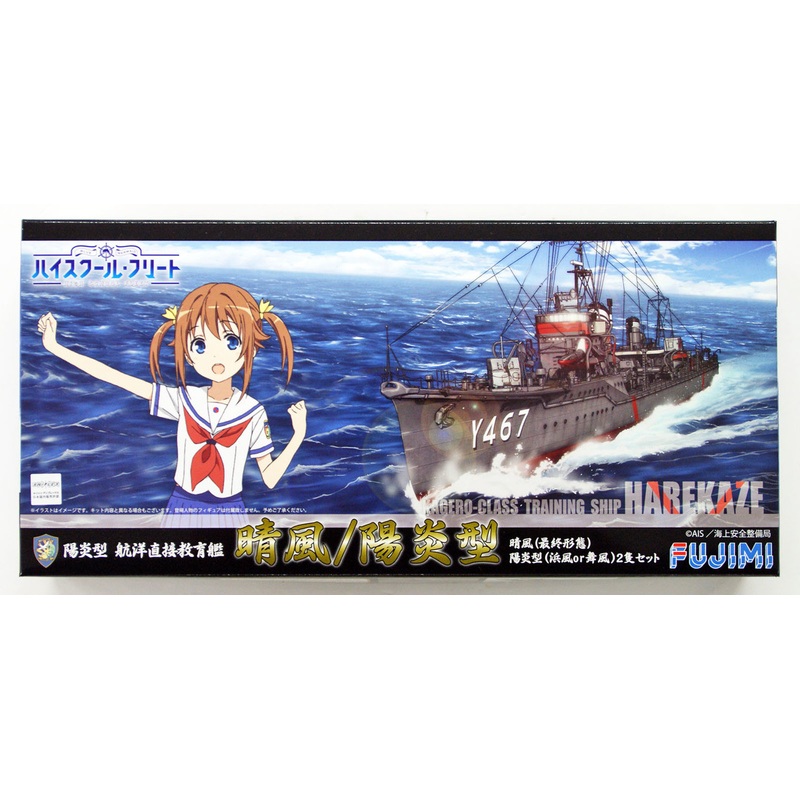 Fujimi FUNE NEXT High School Fleet 003 Training Ship Harekaze & Kagero 2 Set