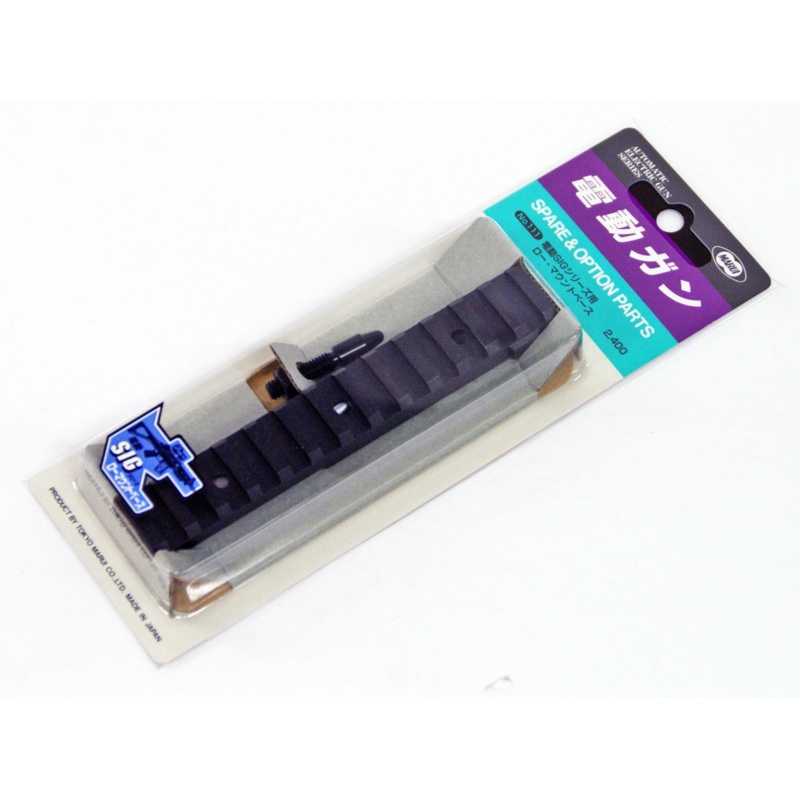 Tokyo Marui No.111 Electric SIG Series Low mount Base (Genuine Parts) Japan 178114