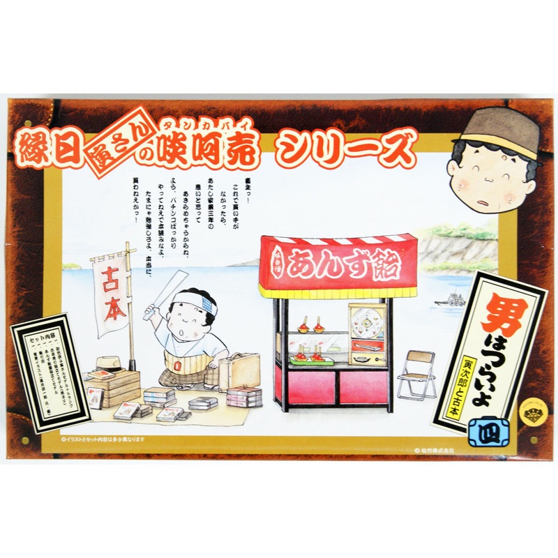 Doyusha 500736 It’s tough being a man (Otoko wa Tsurai yo) No.4 (Used Books & Apricot Candy Stall) Kit