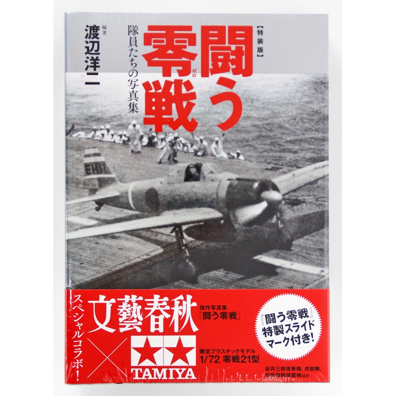Tamiya 25165 Mitsubishi Zero Fighter with Japanese Photo Book 1/72 Scale Kit