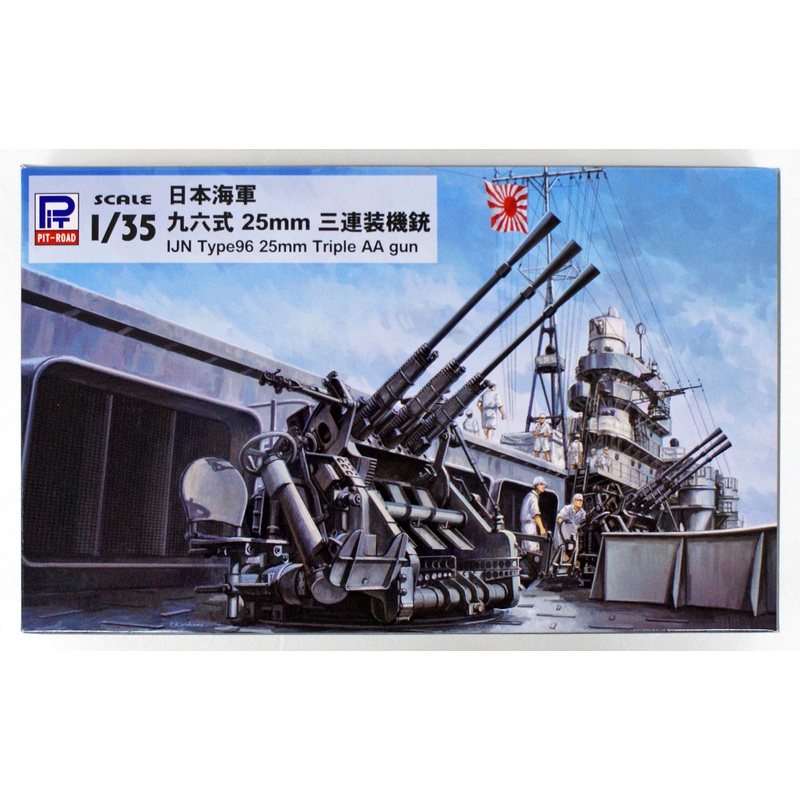 Pit-Road Skywave G-47 Imperial Japanese Navy Type 96 25mm Triple AA Gun 1/35 scale kit